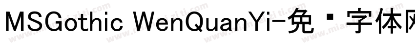 MSGothic WenQuanYi字体转换